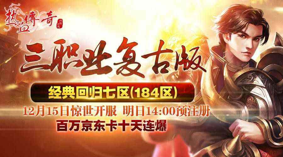 传奇手游神龙战争攻略,热血传奇手游神龙战争攻略